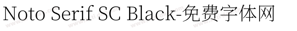 Noto Serif SC Black字体转换